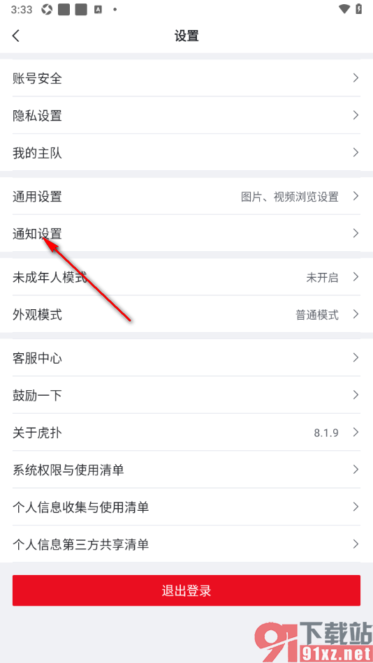 虎扑APP设置启用评论通知功能的方法
