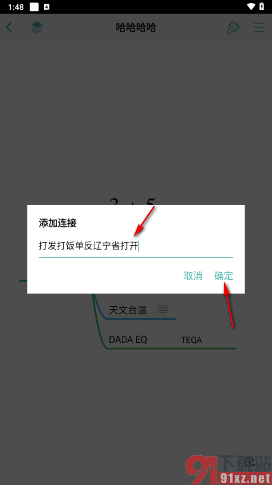 思维导图APP将两个子主题框连接在一起的方法