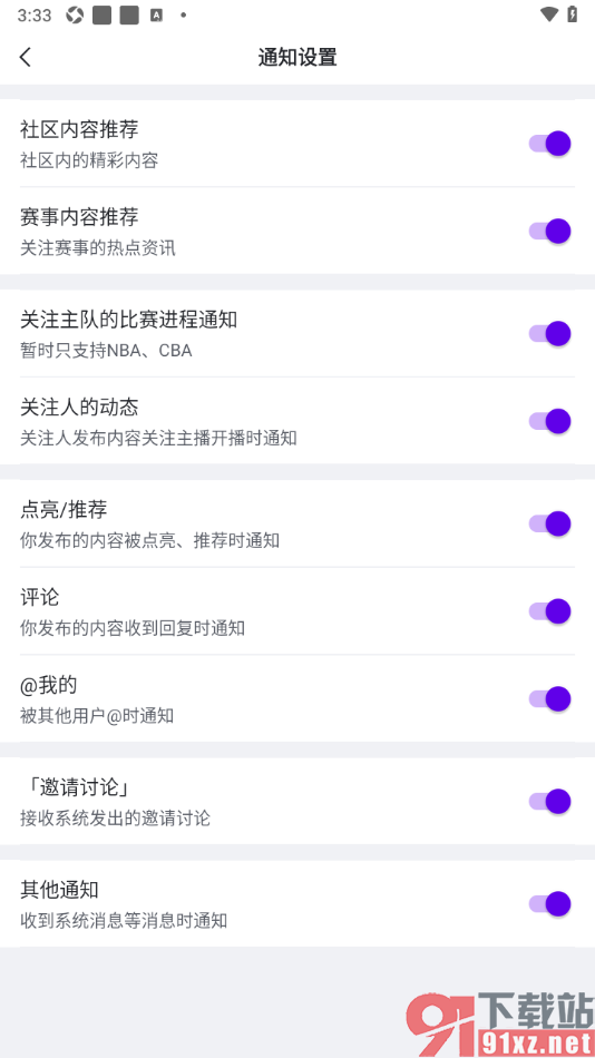 虎扑APP设置启用评论通知功能的方法