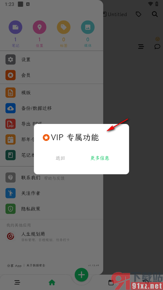 人生笔记APP将笔记导出为PDF文档的方法