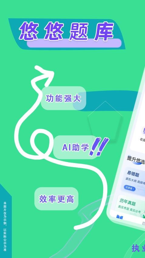 执业药师悠悠题库手机版v1.1.0(5)