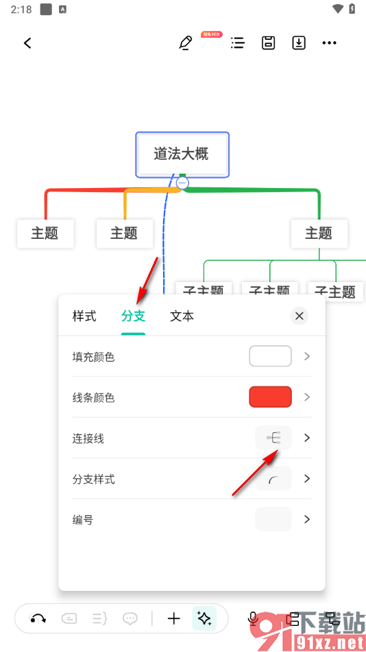 MindMaster思维导图手机版设置分支连接线形状的方法