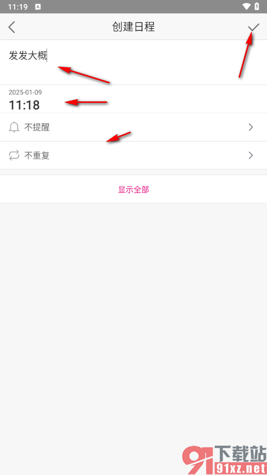 139邮箱APP添加日程任务提醒的方法