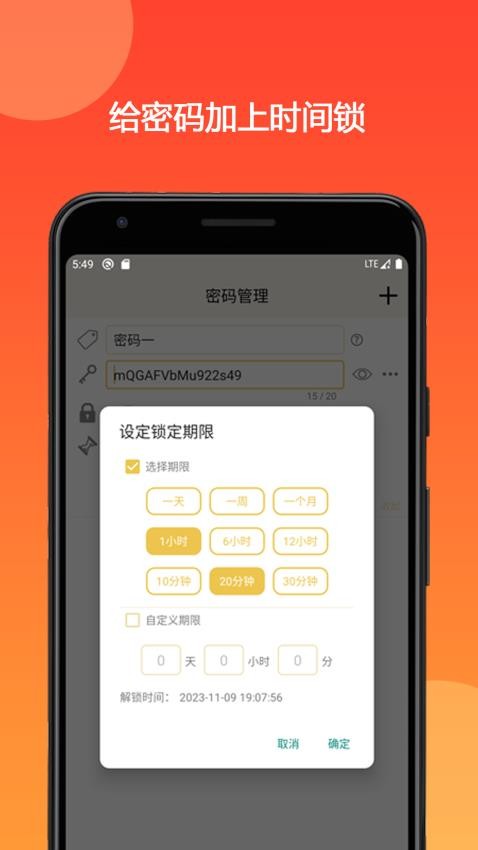 时间锁定器免费版v2.7.2(2)