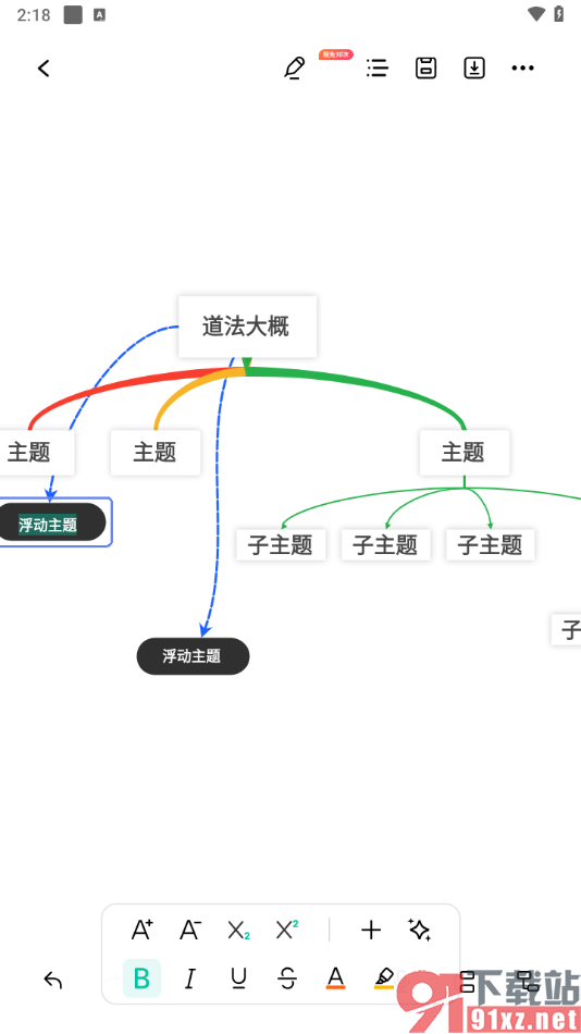 MindMaster思维导图手机版设置分支连接线形状的方法