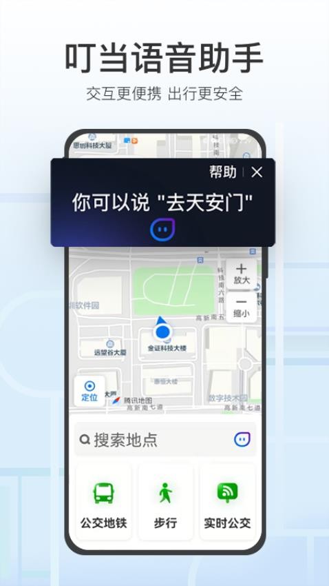 腾讯地图关怀版最新版v1.9.6(3)