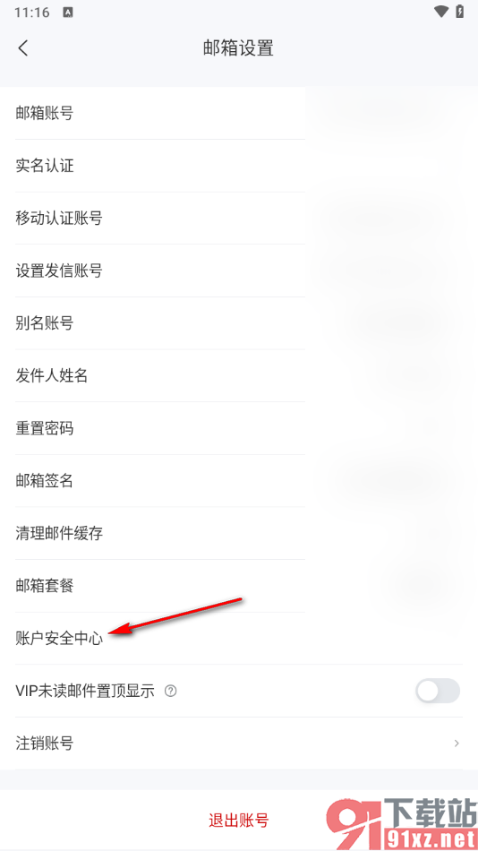 139邮箱APP设置过滤邮件自动放入垃圾文件夹中的方法
