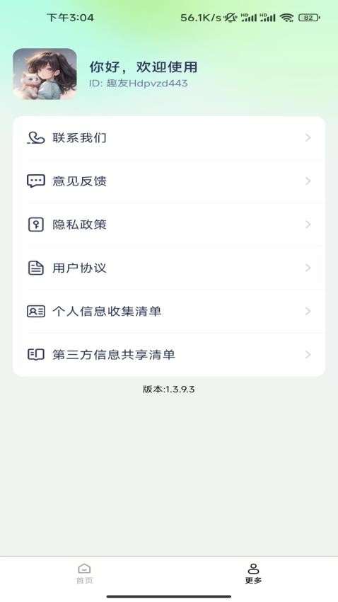 壁纸图一乐手机版v1.3.9.3(3)