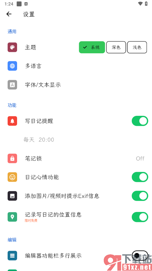 人生笔记APP设置启用写日记提供功能的方法