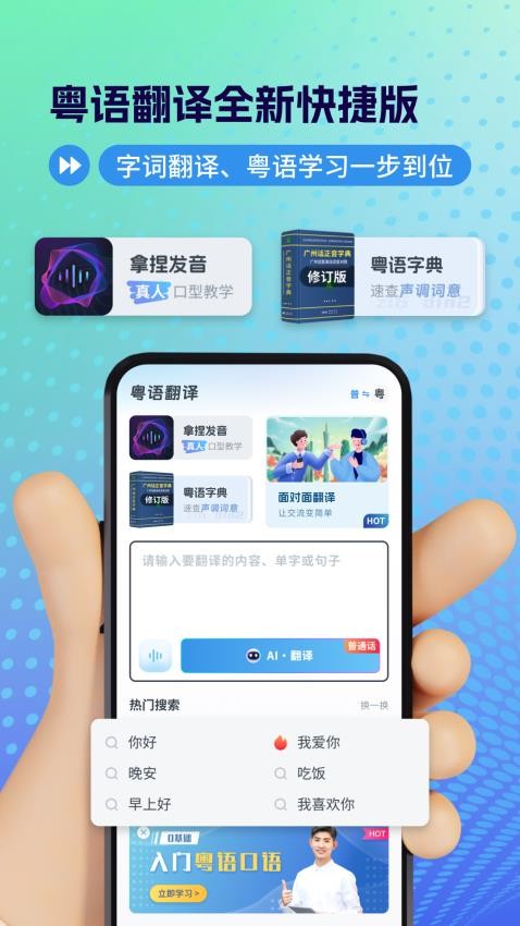 粤语翻译免费版v2.0.5(1)