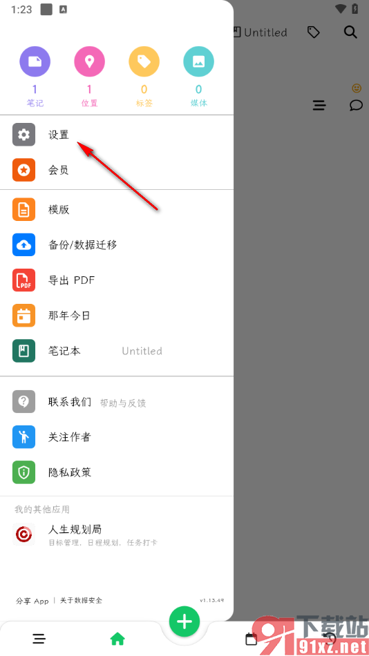 人生笔记APP设置切换为深色主题模式的方法