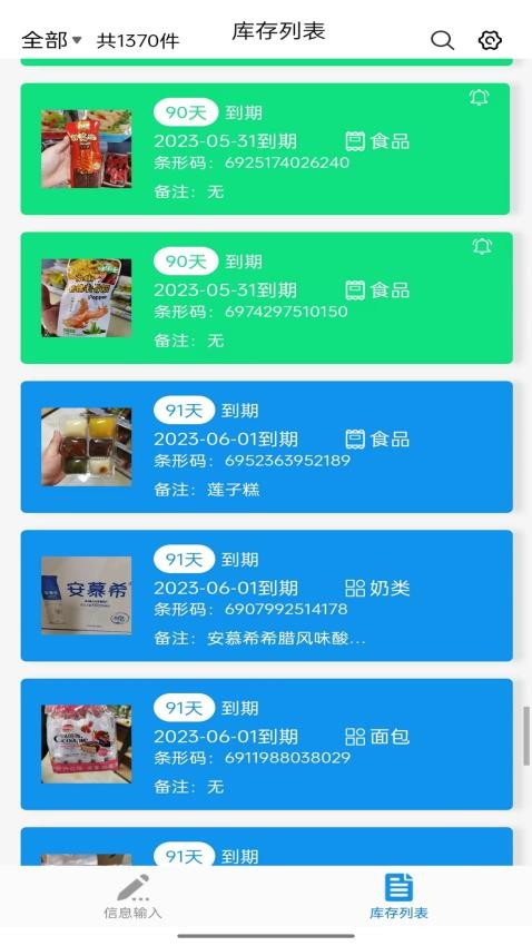 快录保质期免费版v2.0.6(1)