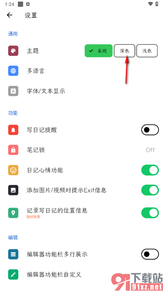 人生笔记APP设置切换为深色主题模式的方法