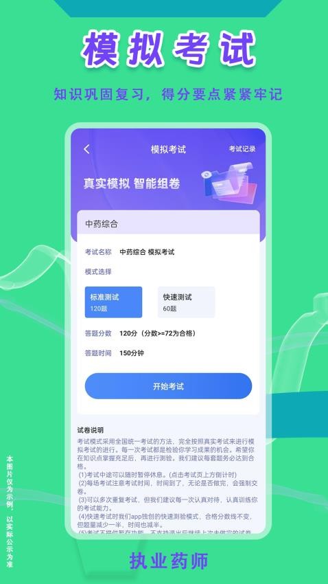 执业药师悠悠题库手机版v1.1.0(1)