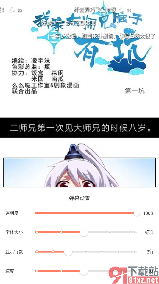 腾讯动漫手机版将弹幕字体调小一点的方法