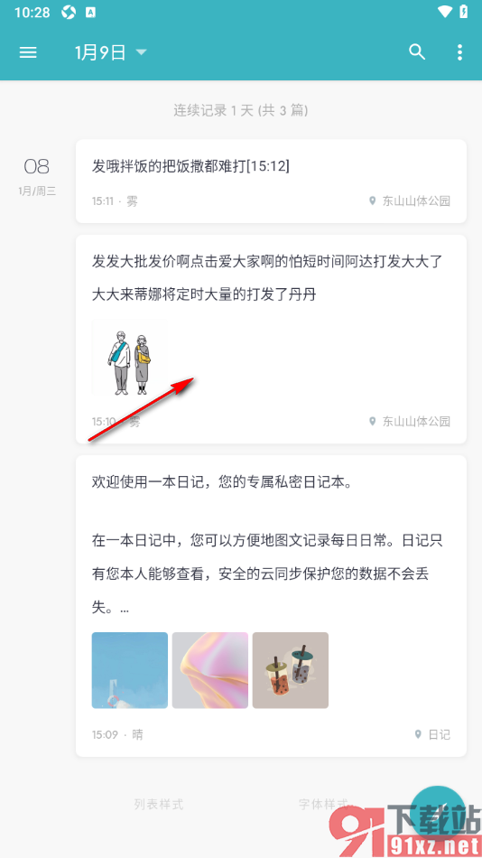 一本日记APP设置隐藏或显示隐藏日记内容的方法