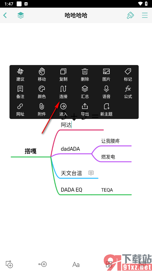 思维导图APP将两个子主题框连接在一起的方法