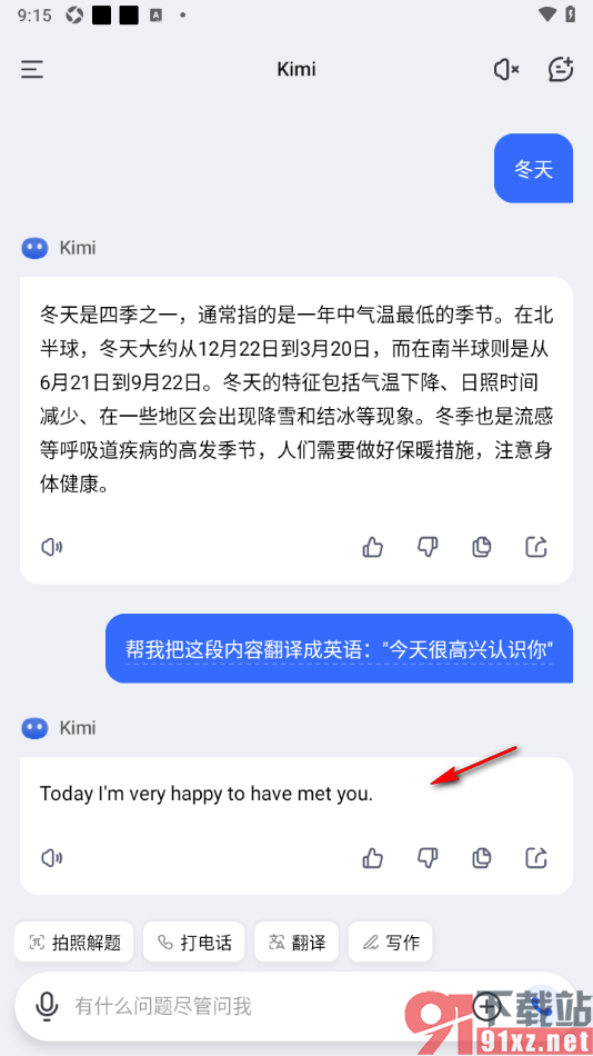 Kimi 智能助手APP将中文翻译成英文的方法