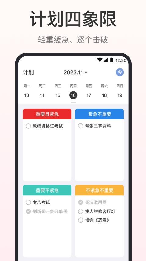 清单timetable旅行计划appv3.3.2(2)