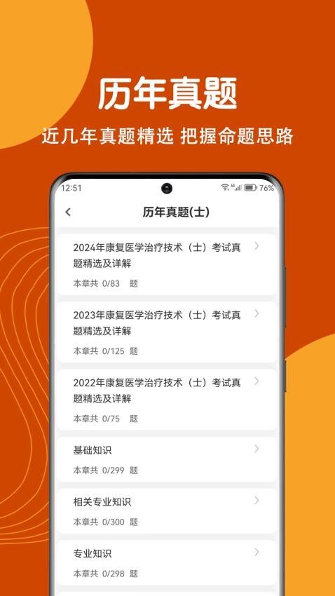 康复医学治疗技术刷题狗手机版v1.3.0(3)