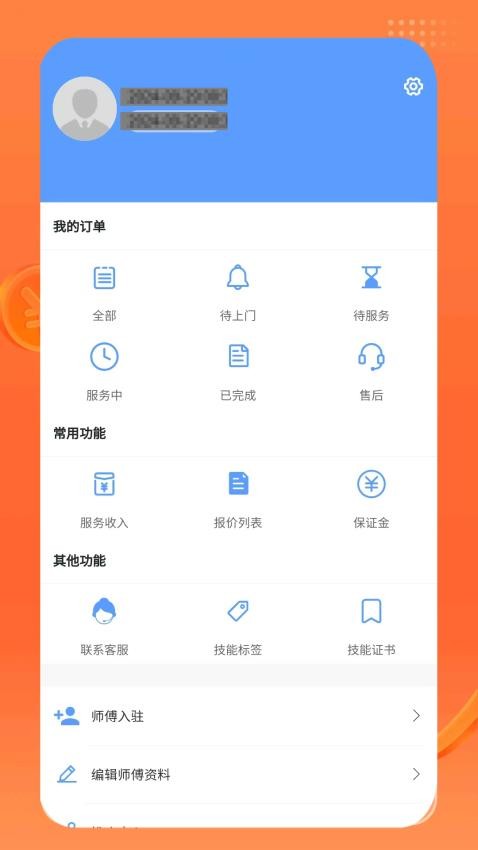 今师傅师傅端手机版v1.2.8(2)