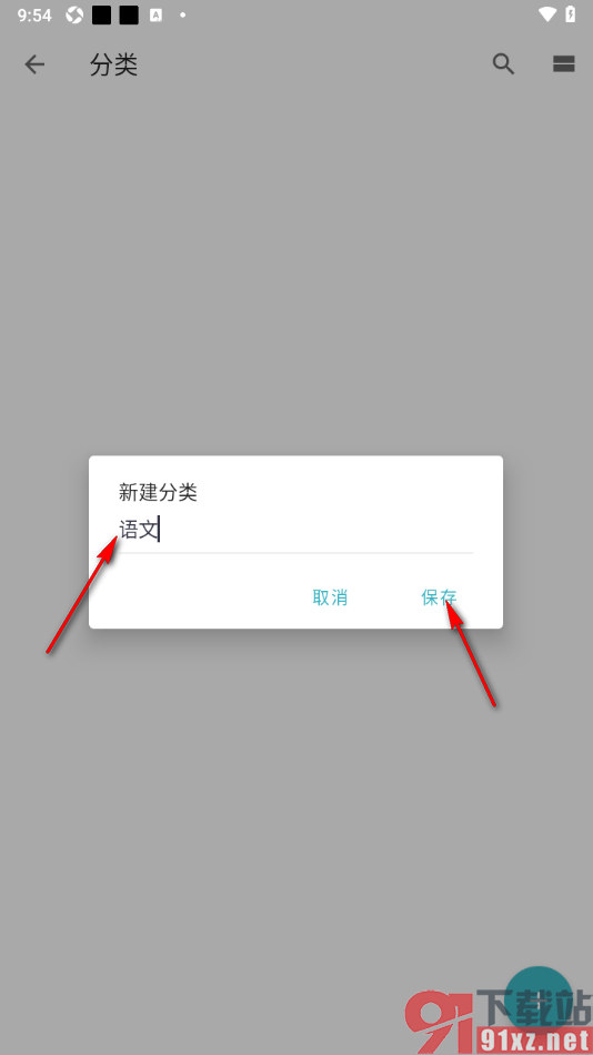 一本日记APP设置分类信息的方法