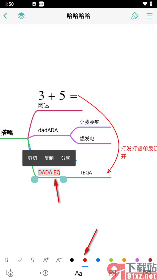 思维导图APP给主题框中文字添加下划线的方法