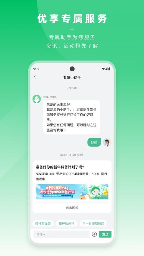 小豆苗医生端appv3.27.0截图3