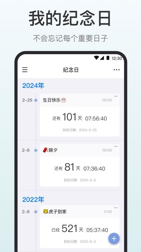 清单timetable旅行计划appv3.3.2(1)