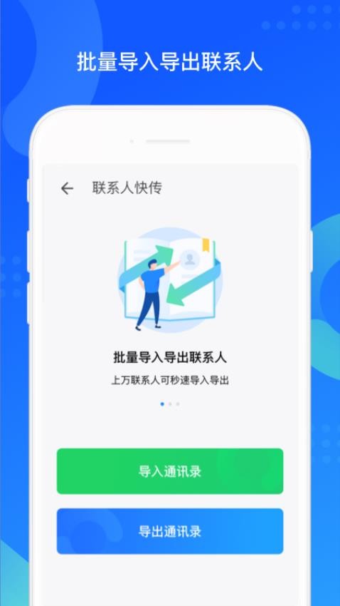 QQ同步助手最新版v8.0.17(2)