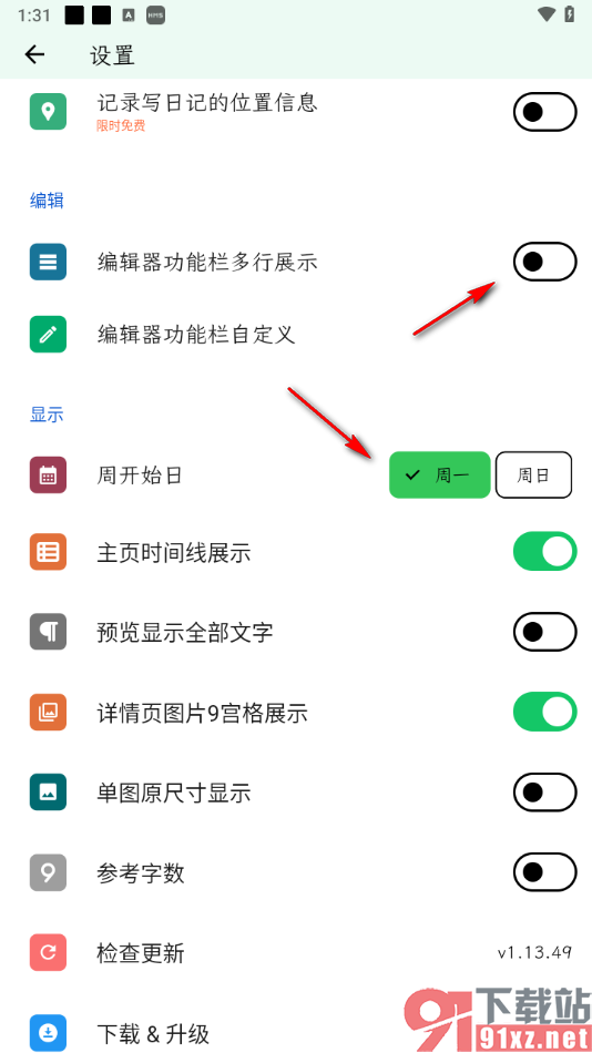 人生笔记APP设置主页时间线展示功能的方法