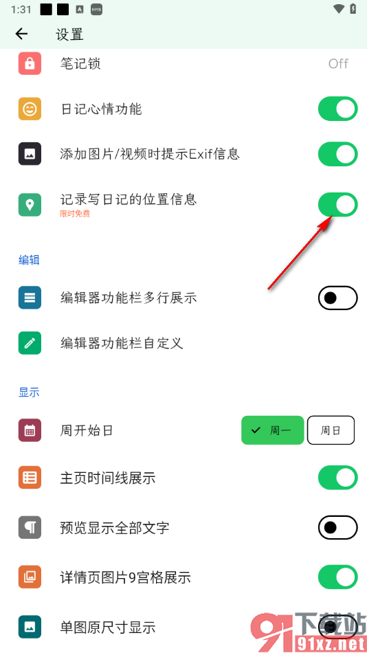 人生笔记APP设置禁止记录写日记的位置信息的方法