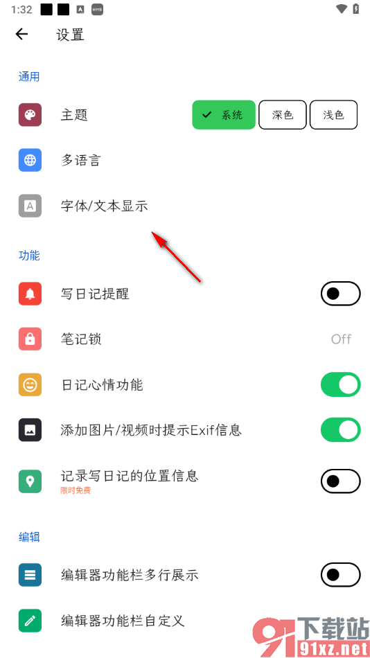 人生笔记APP修改文字行高的方法