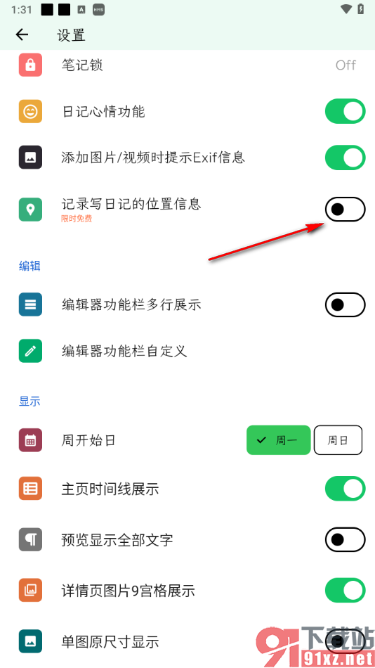 人生笔记APP设置禁止记录写日记的位置信息的方法