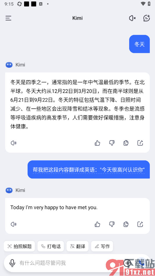 Kimi 智能助手APP将中文翻译成英文的方法