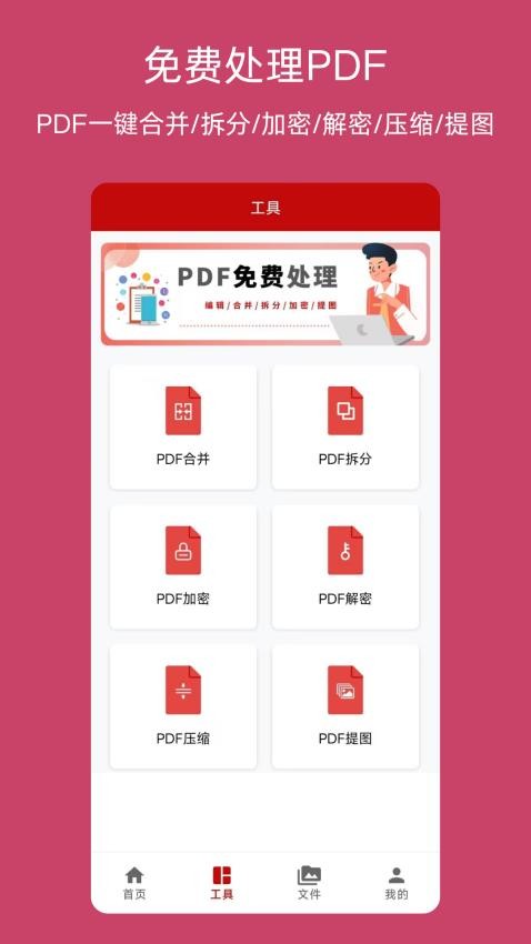 PDF格式转换神器免费版v1.7.2(4)