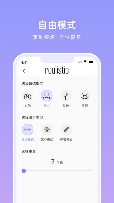 Roulistic最新版v1.0.1(4)