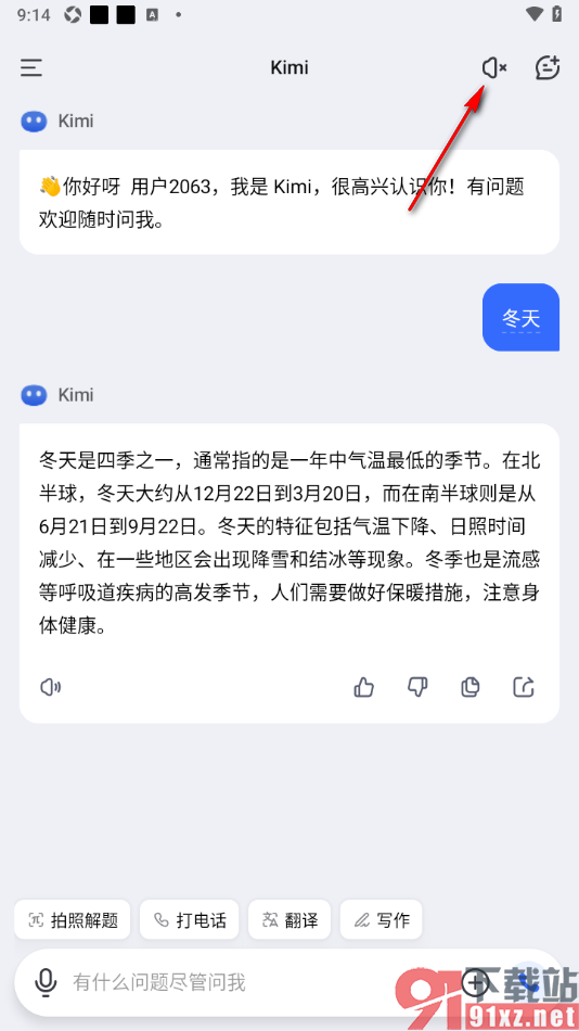 Kimi 智能助手APP设置自动播放功能的方法