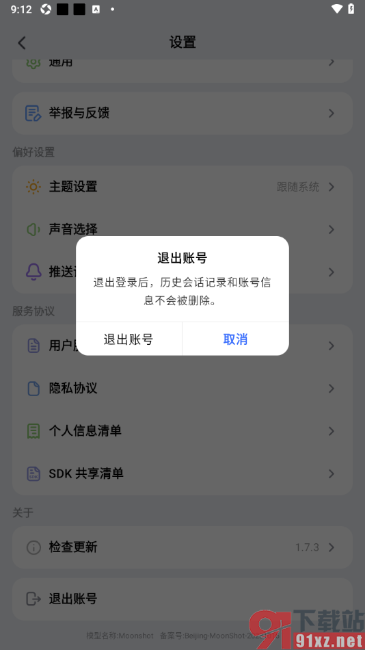 Kimi 智能助手APP退出账号的方法