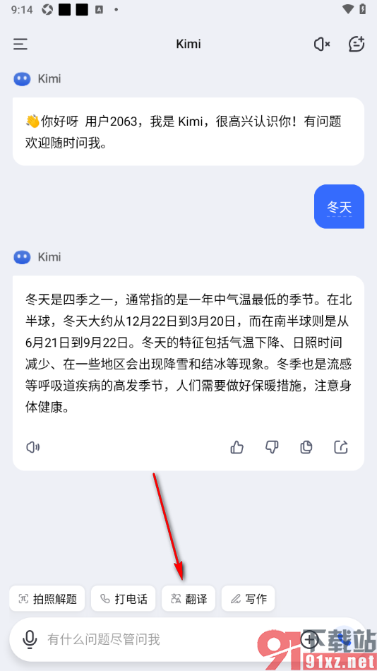 Kimi 智能助手APP将中文翻译成英文的方法