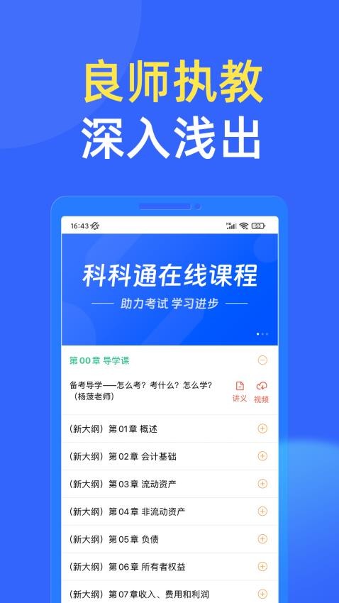 科科通题库v3.5.5(2)