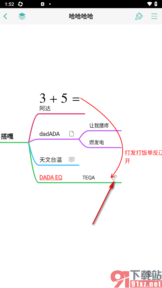 思维导图APP在主题框中插入网址链接的方法