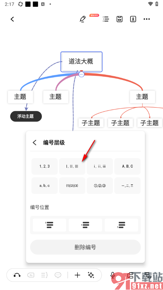MindMaster思维导图手机版在主题框中插入级别编号的方法