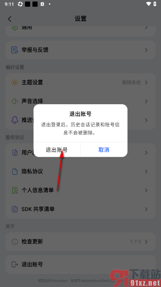 Kimi 智能助手APP退出账号的方法