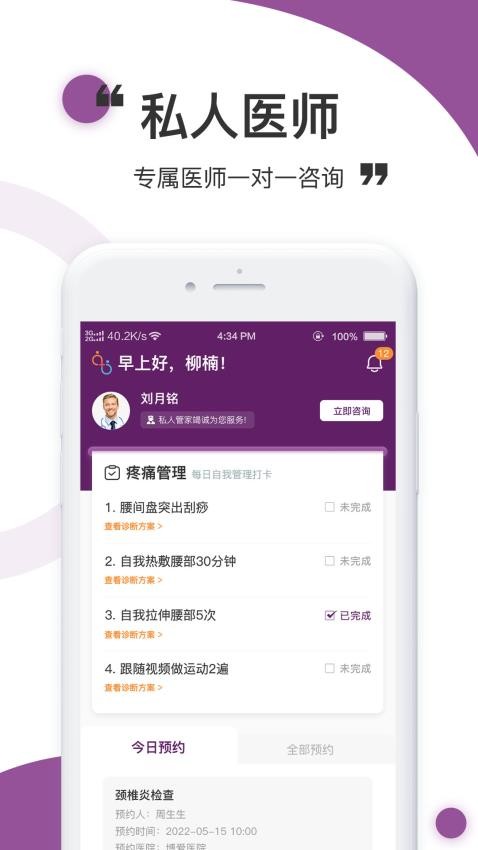 医阡陌官网版v1.18截图4