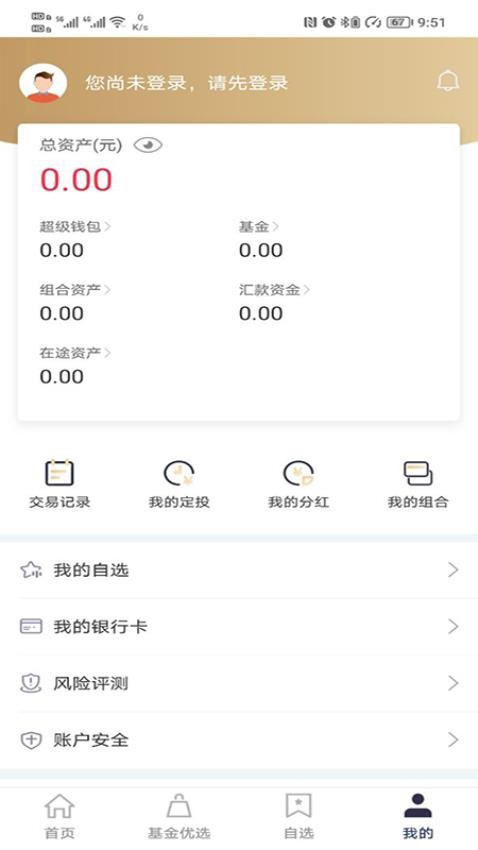 浦领基金官网版v9.1.0(1)