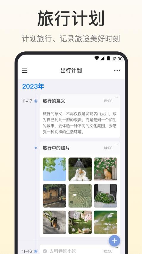 清单timetable旅行计划appv3.3.2(3)