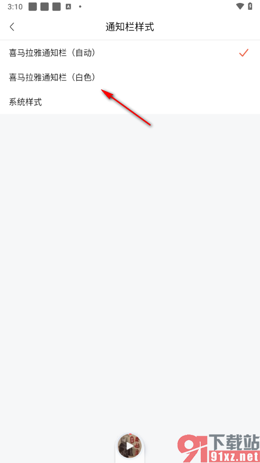 喜马拉雅APP设置通知栏样式的方法