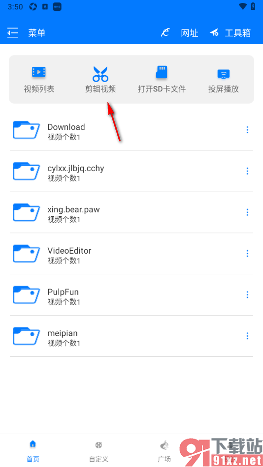potplayer手机版裁剪视频片段的方法