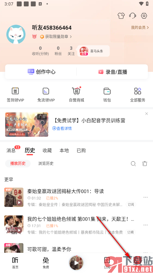 喜马拉雅APP启用预约提供功能的方法